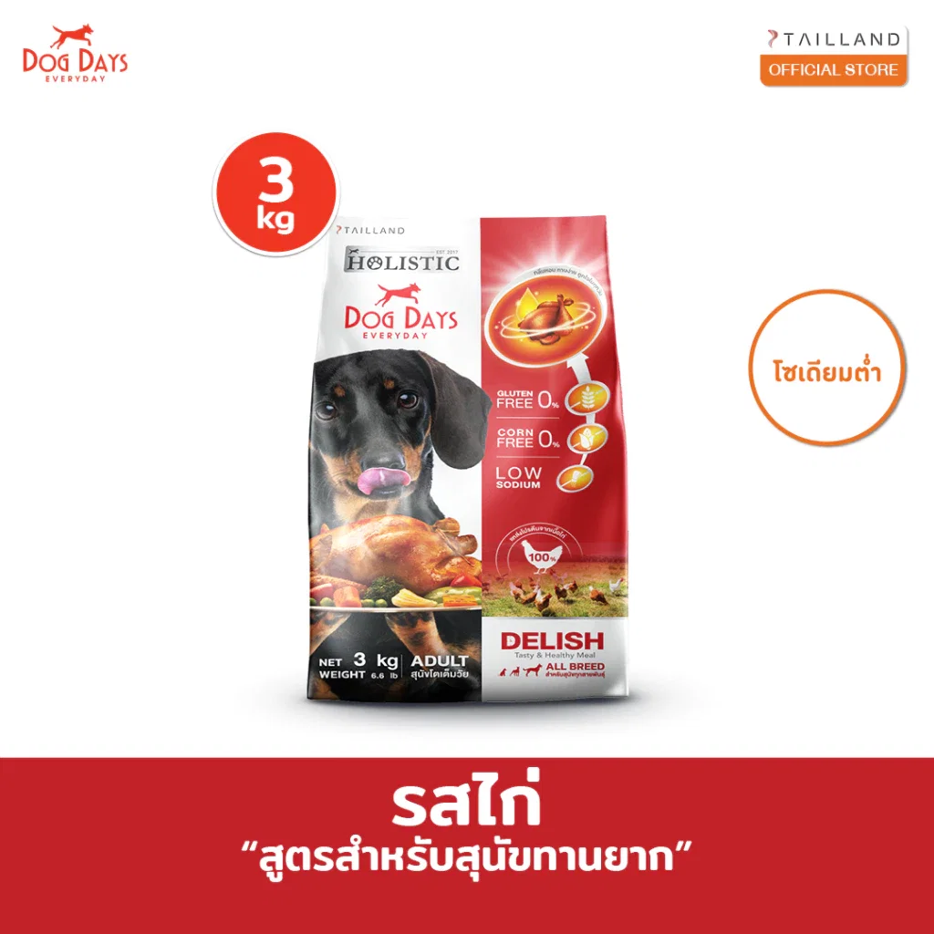 อาหารเม็ดสำหรับสุนัข DOG DAYS DELISH เกรดโฮลิสติก รสไก่ สูตรสำหรับสุนัขทานยากโดนเฉพาะ (3 KG)_1
